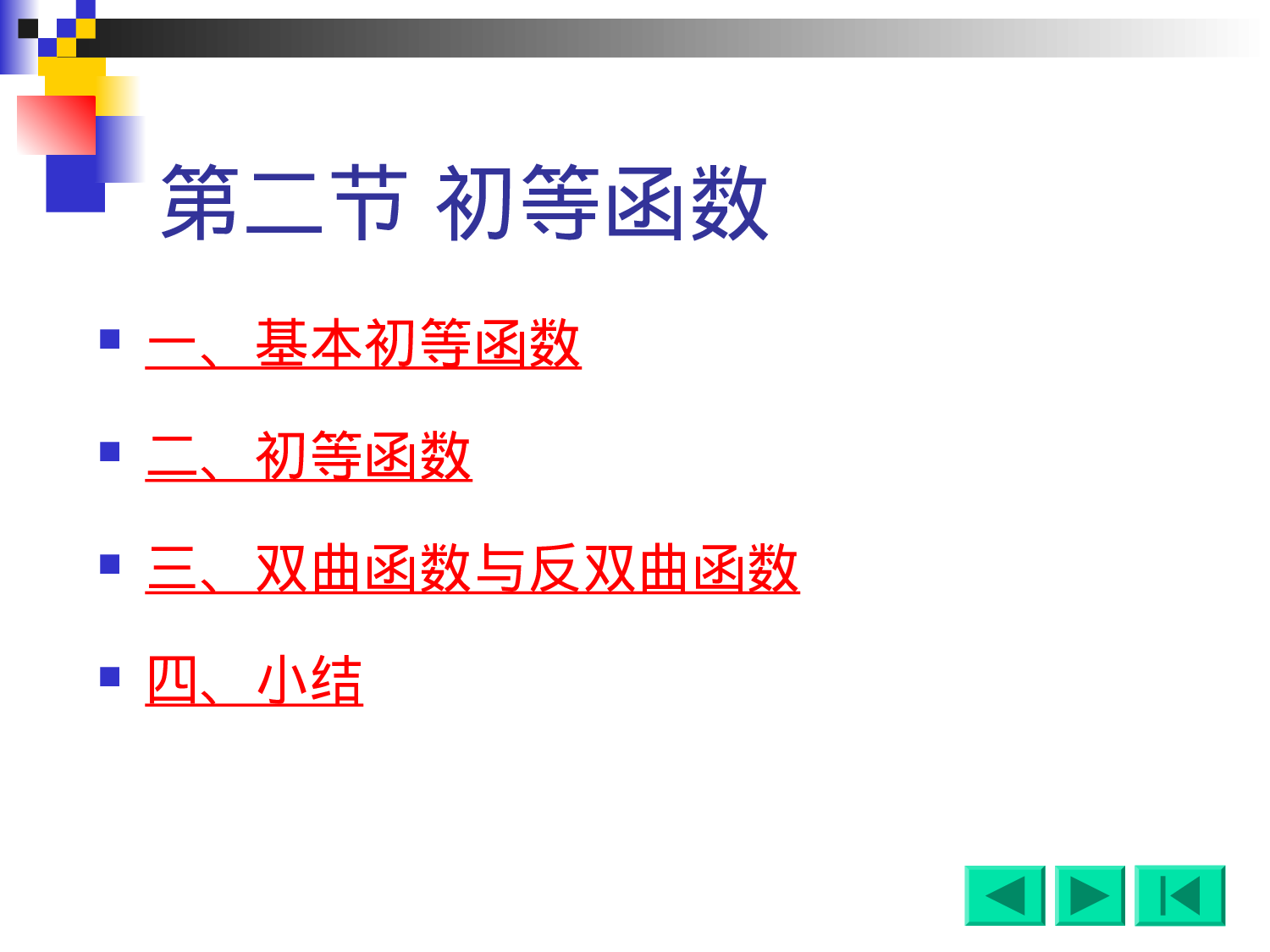 1-2数列的极限.ppt 第1页