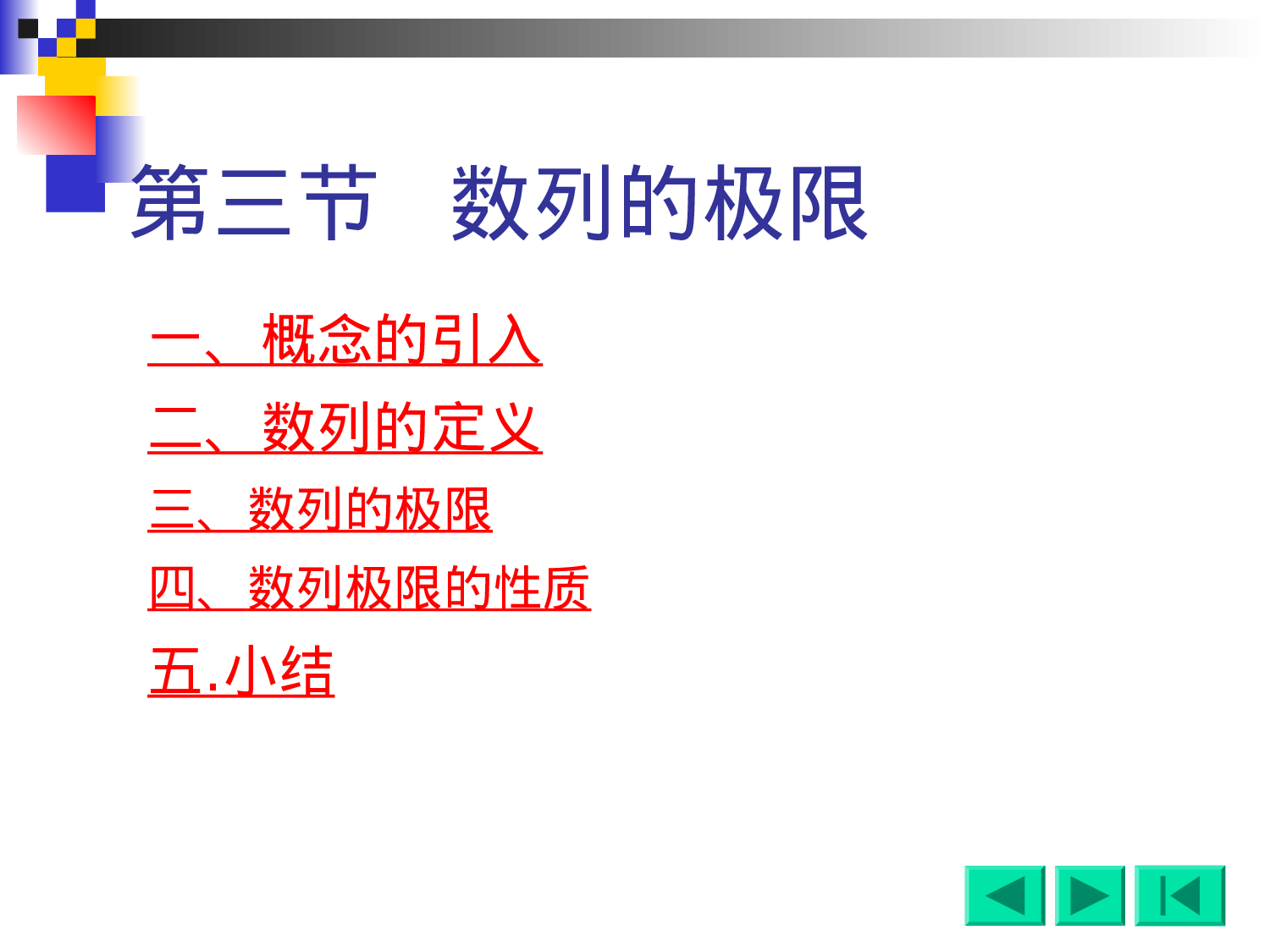 1-3函数的极限.ppt 第1页