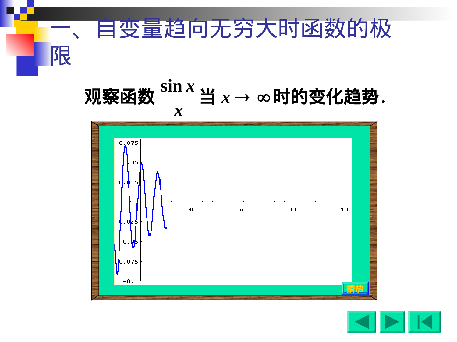 1-4极限的存在准则，两个重要极限.ppt 第2页
