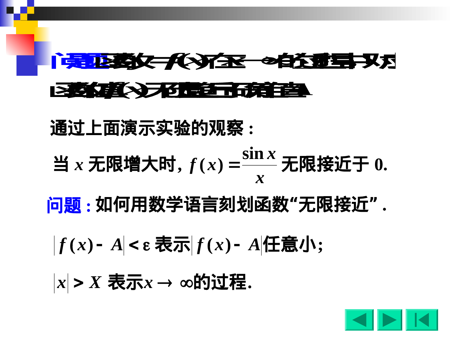 1-4极限的存在准则，两个重要极限.ppt 第3页