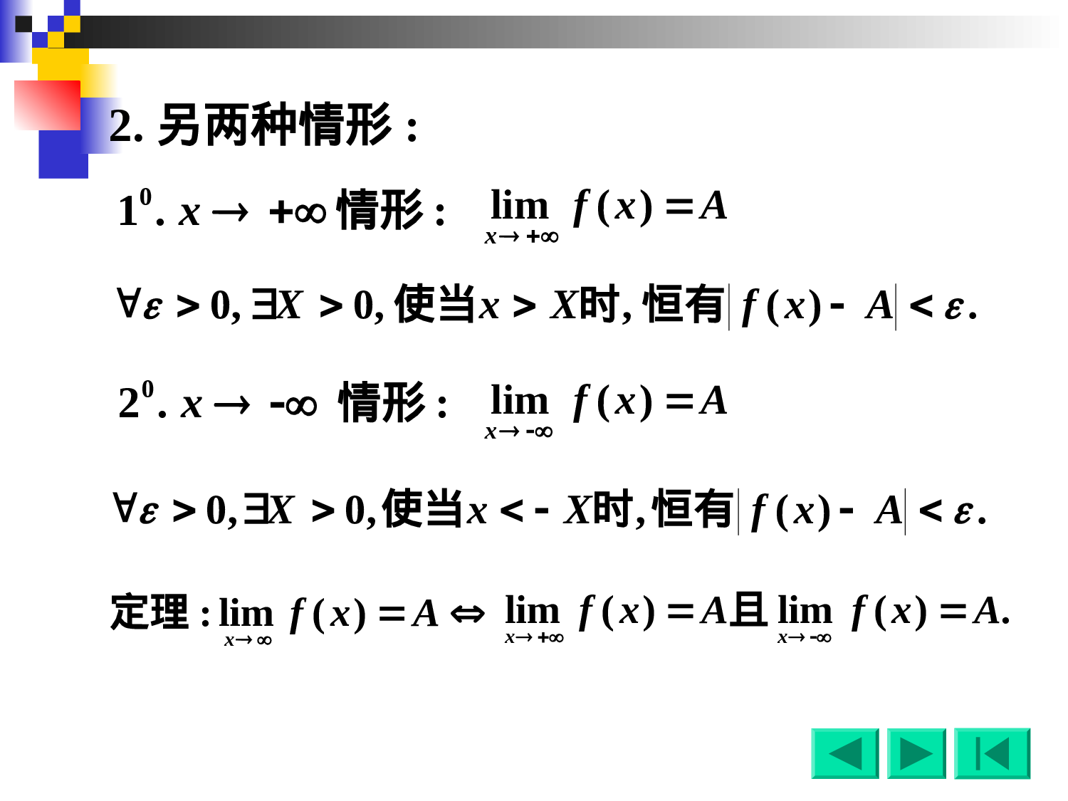 1-4极限的存在准则，两个重要极限.ppt 第5页