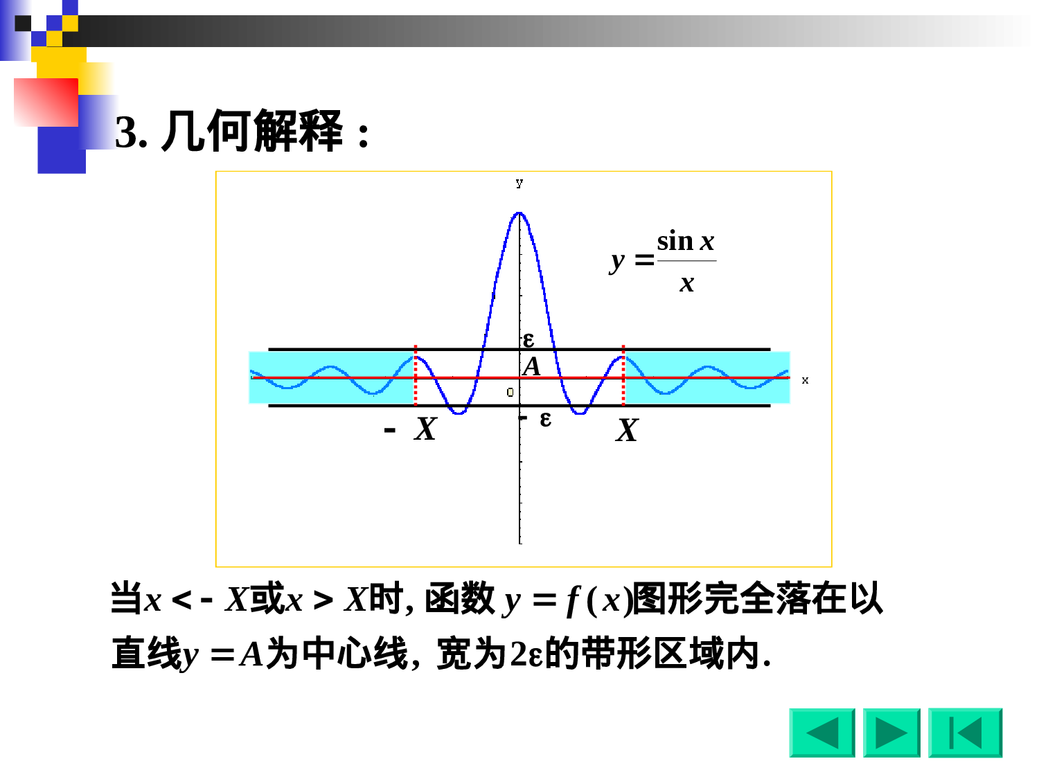 1-4极限的存在准则，两个重要极限.ppt 第6页