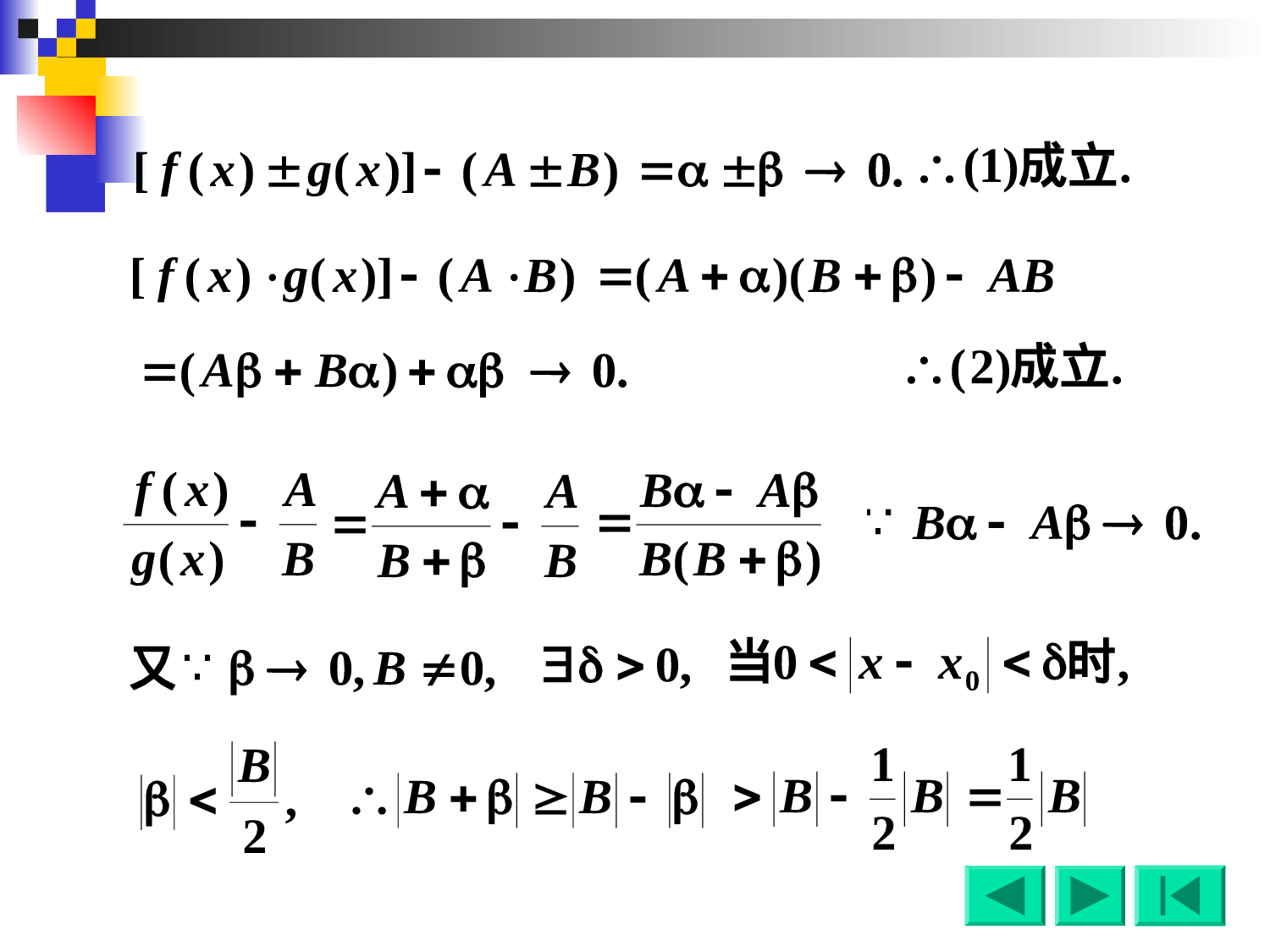 1-6无穷小量的性质及比较.ppt 第3页