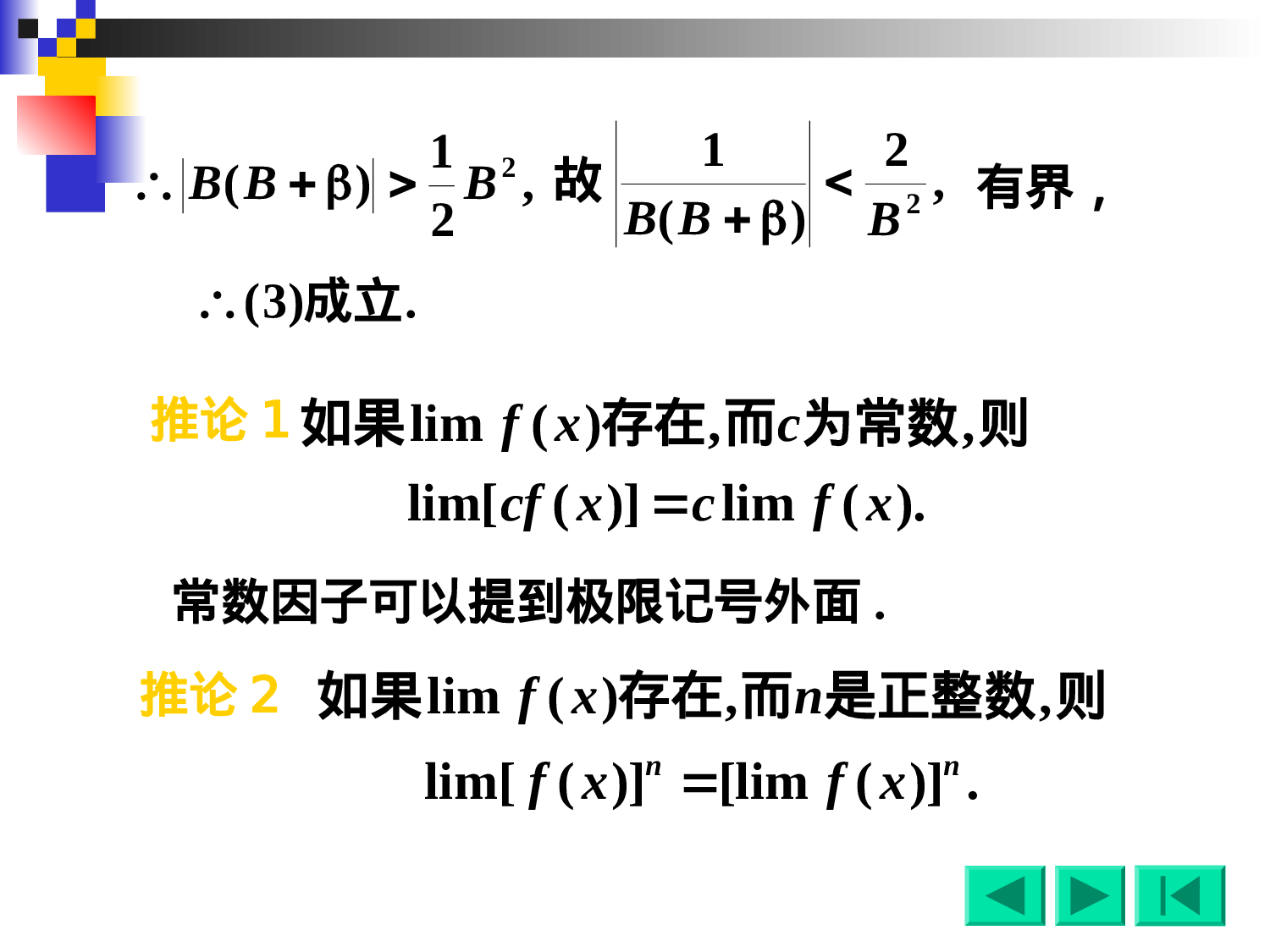 1-6无穷小量的性质及比较.ppt 第4页