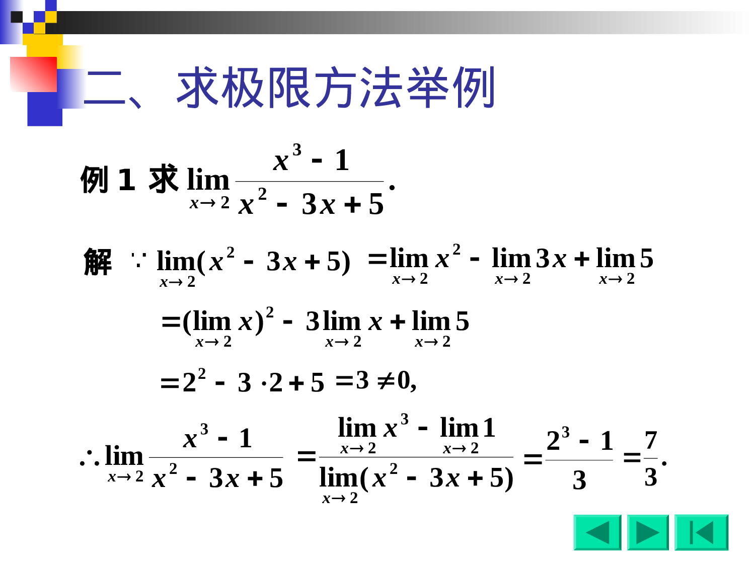 1-6无穷小量的性质及比较.ppt 第5页