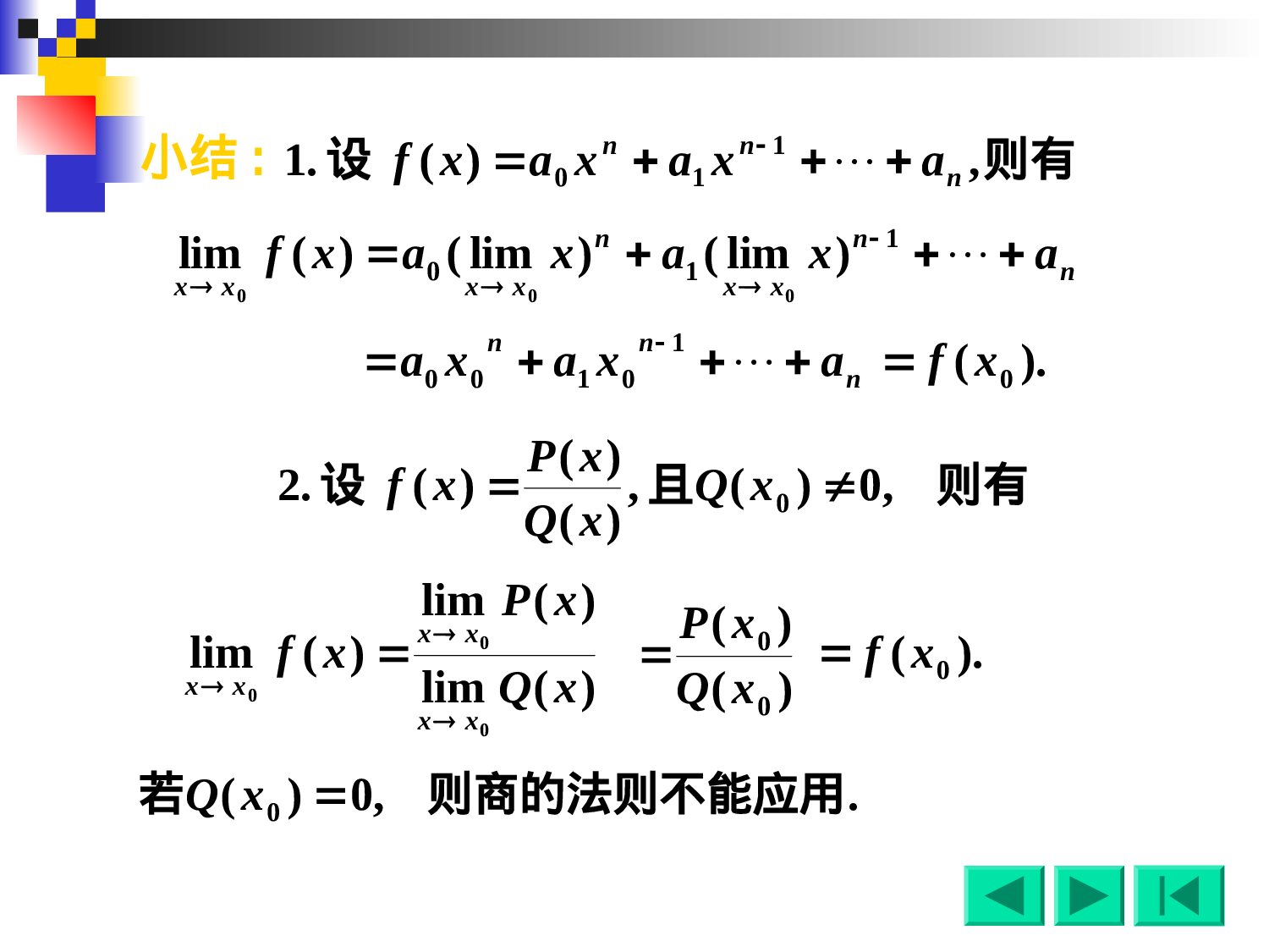 1-6无穷小量的性质及比较.ppt 第6页