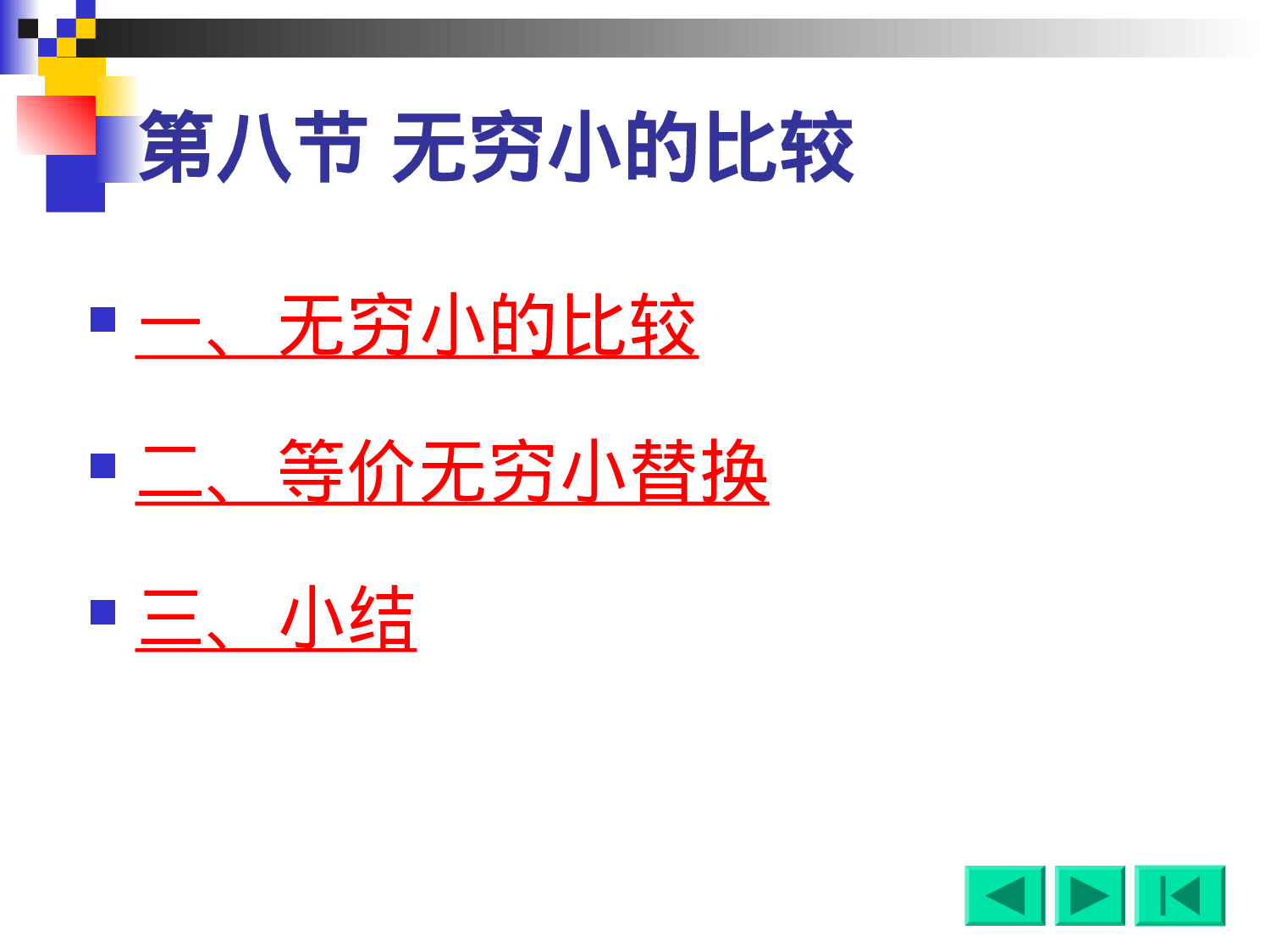 1-8函数的间断点.ppt 第1页