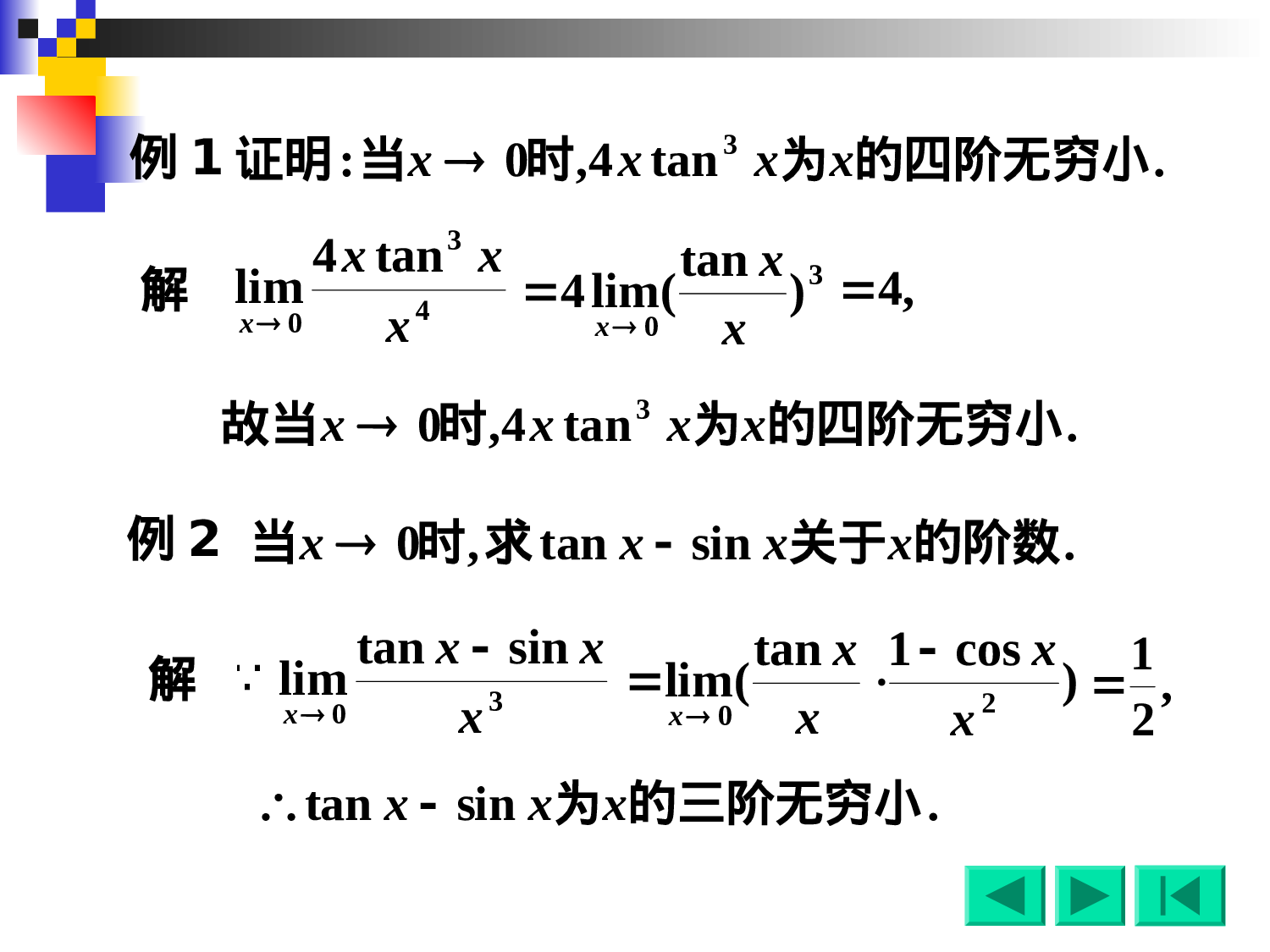 1-8函数的间断点.ppt 第4页