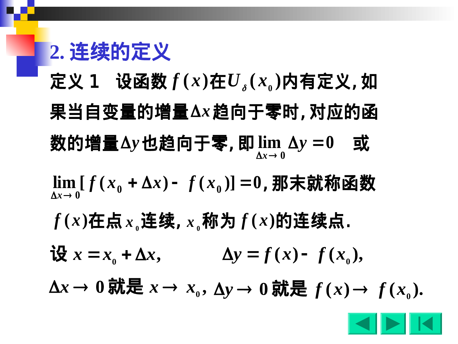 1-9闭区间上连续函数的性质.ppt 第3页