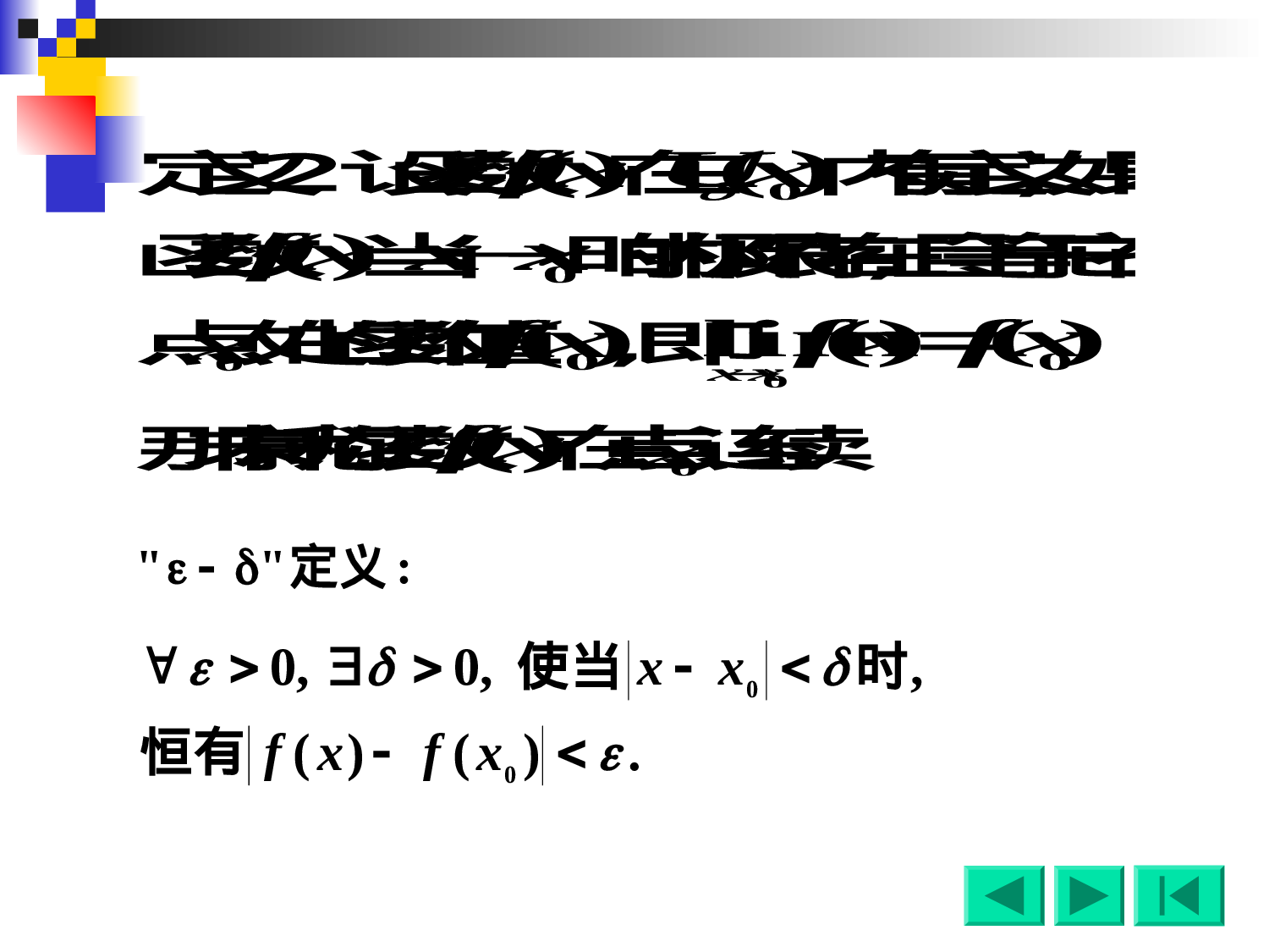 1-9闭区间上连续函数的性质.ppt 第4页