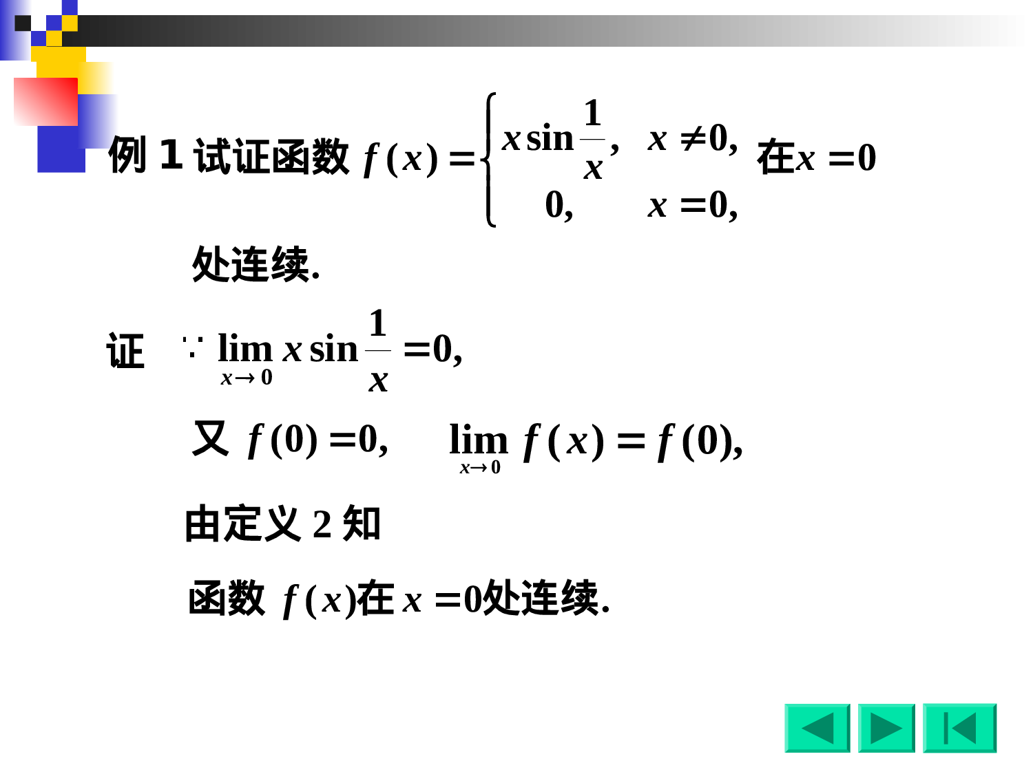 1-9闭区间上连续函数的性质.ppt 第5页