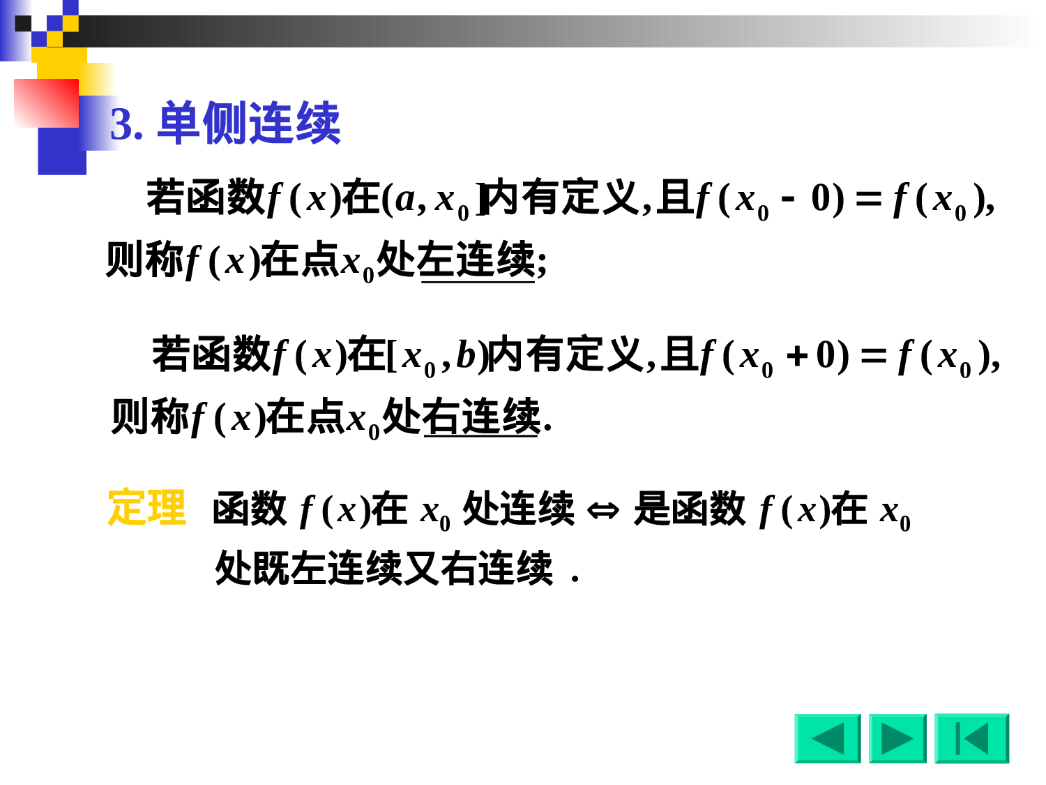 1-9闭区间上连续函数的性质.ppt 第6页