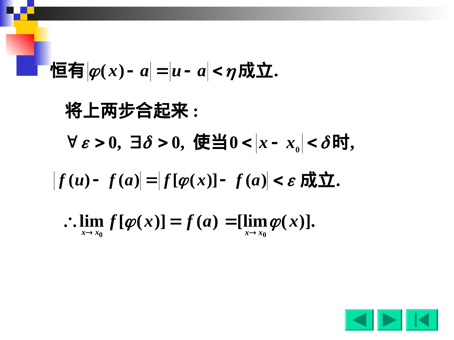1-10初等函数的连续性.ppt 第5页