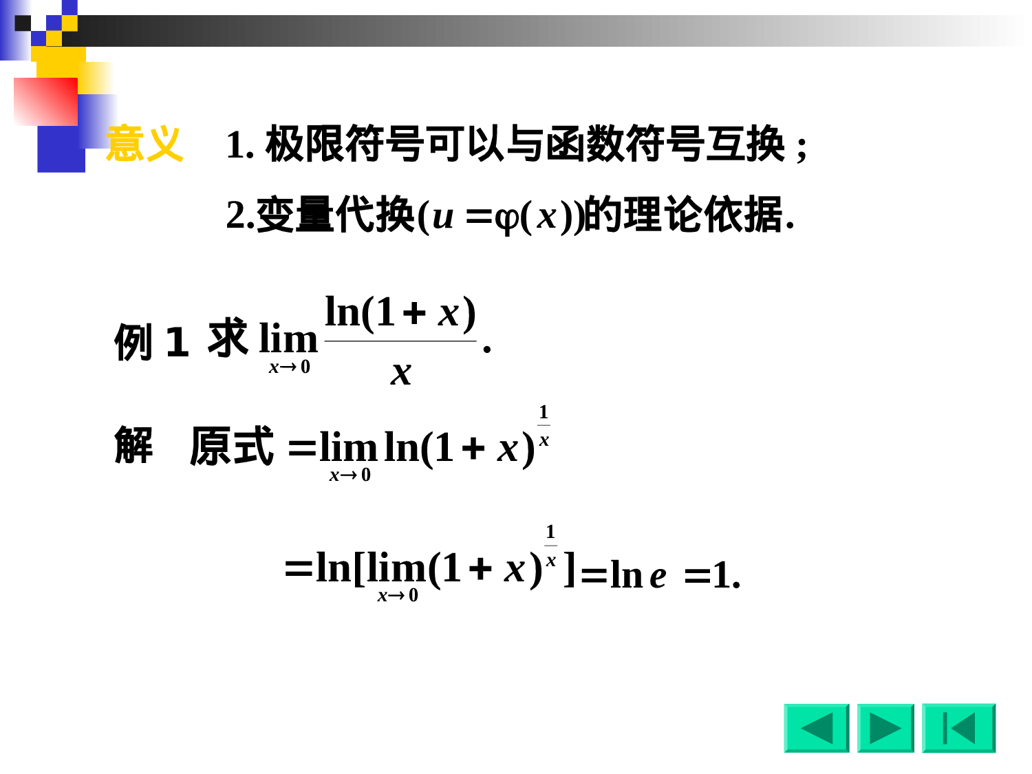 1-10初等函数的连续性.ppt 第6页