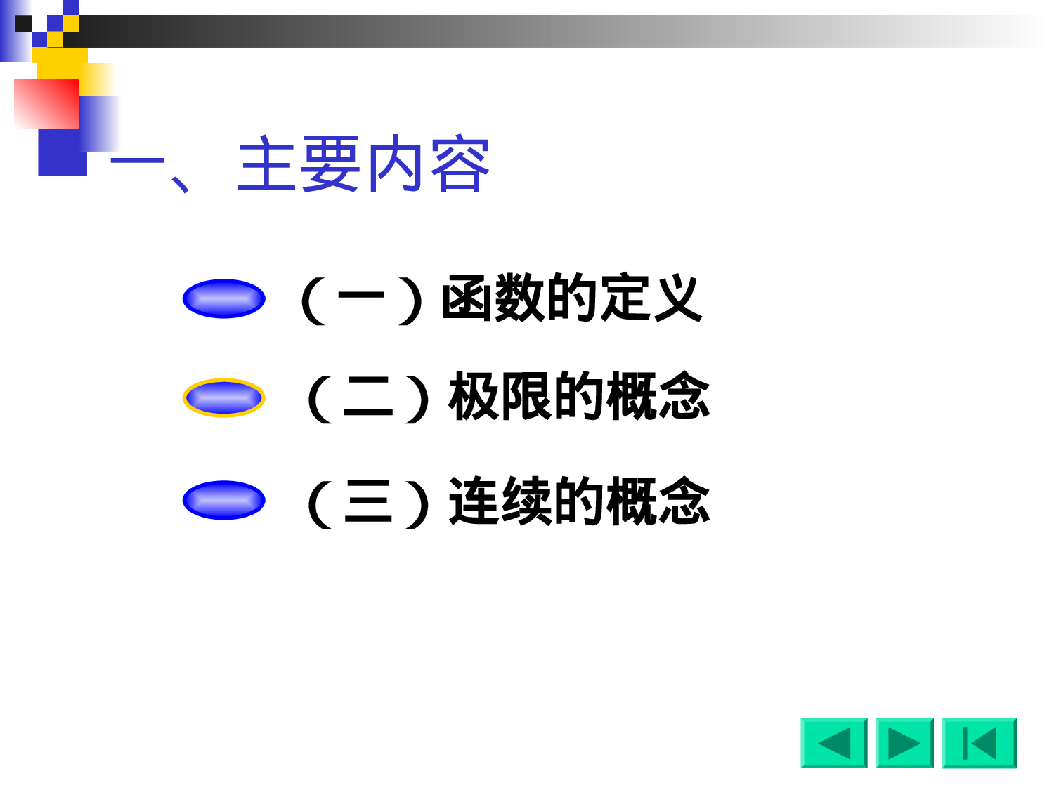 1-习题课.ppt 第2页