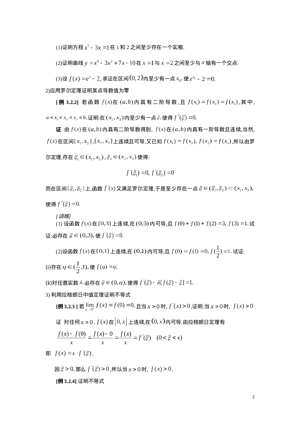 3.2 证明专题.doc 第2页