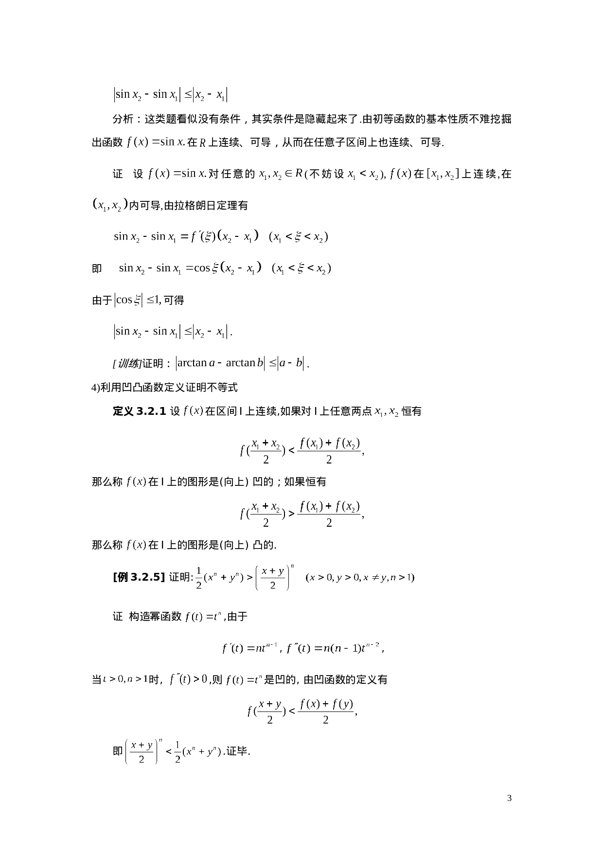 3.2 证明专题.doc 第3页