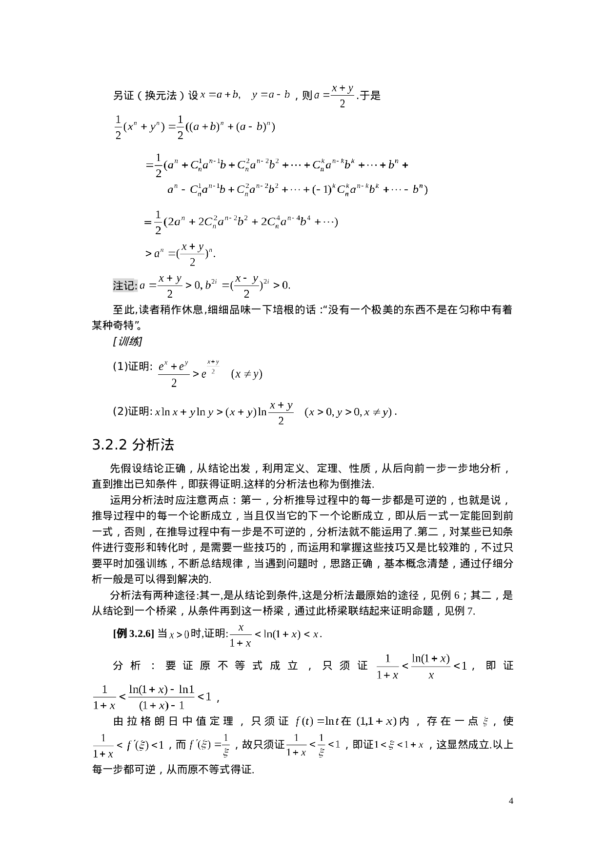 3.2 证明专题.doc 第4页