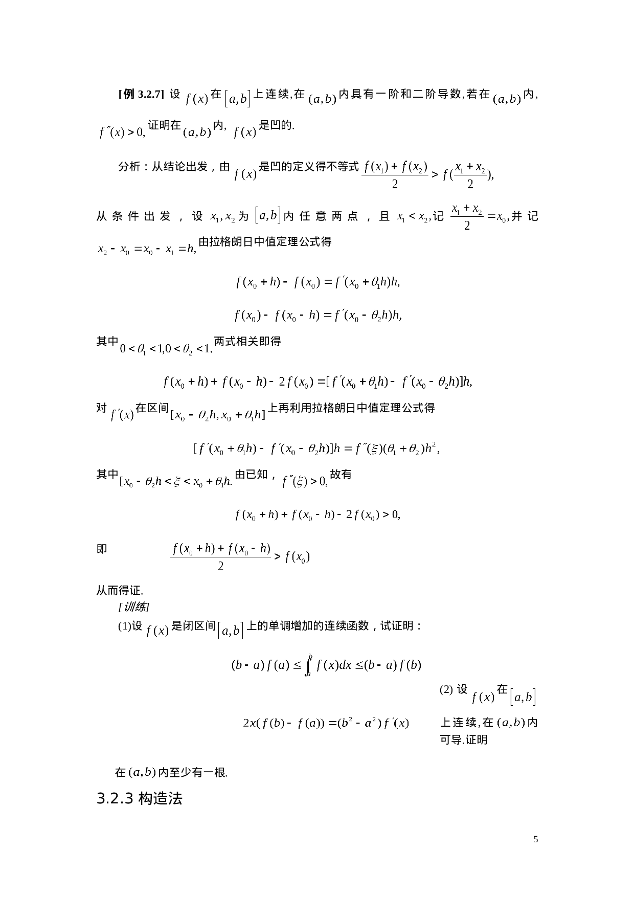 3.2 证明专题.doc 第5页