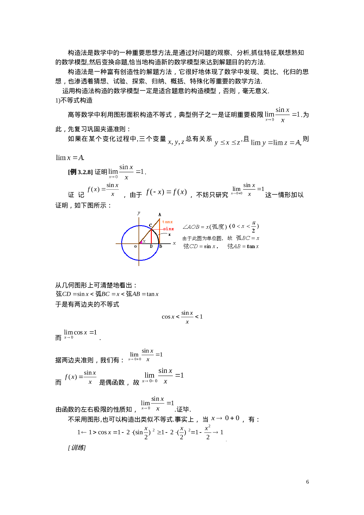 3.2 证明专题.doc 第6页