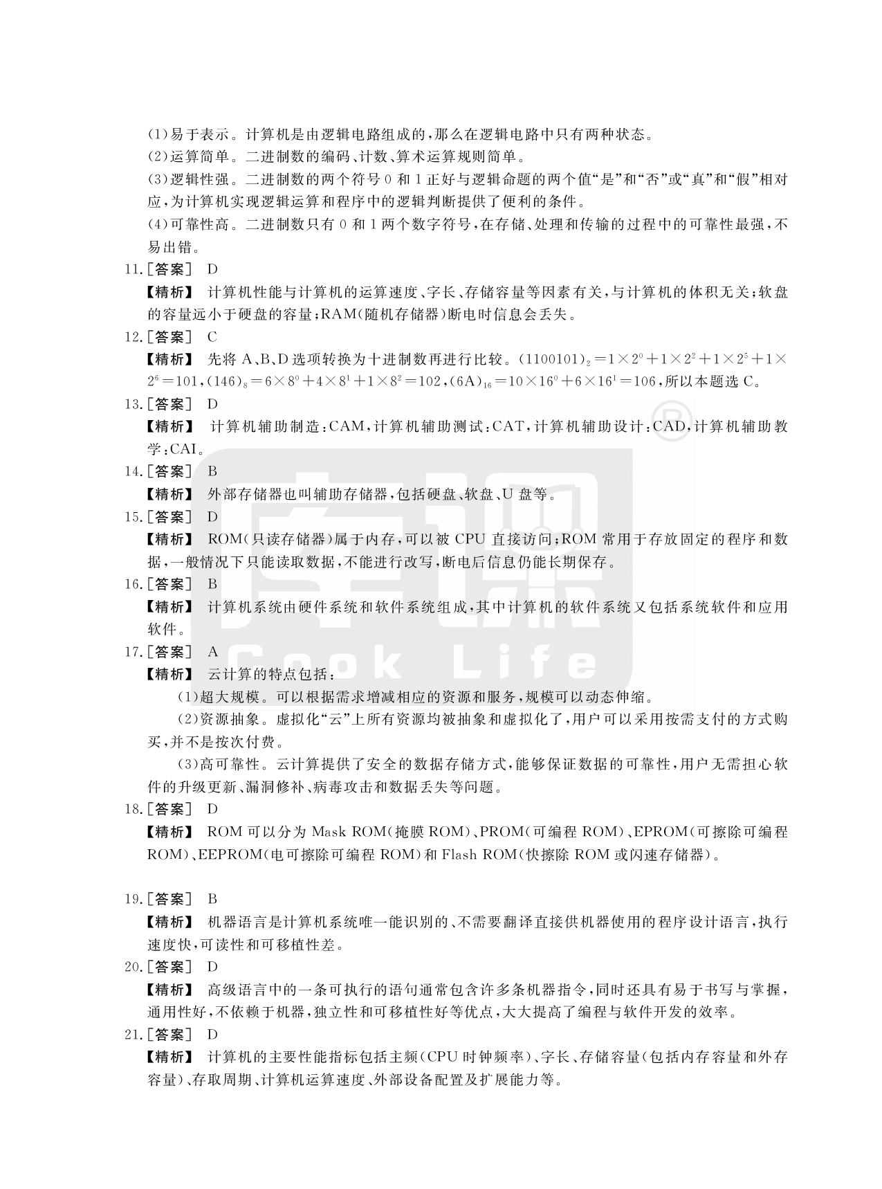 21版四川计算机教材课后题解析.pdf 第2页