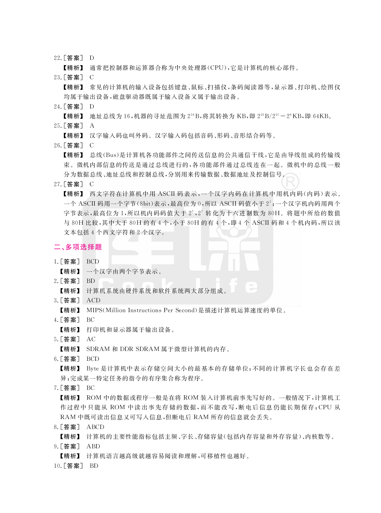 21版四川计算机教材课后题解析.pdf 第3页