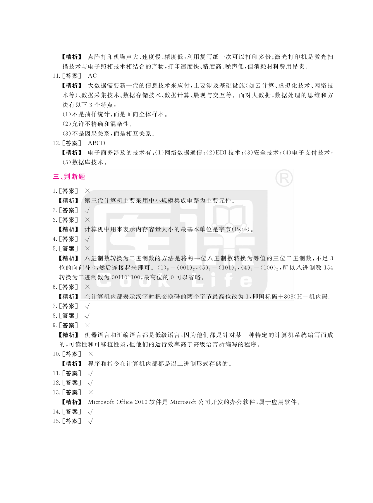 21版四川计算机教材课后题解析.pdf 第4页