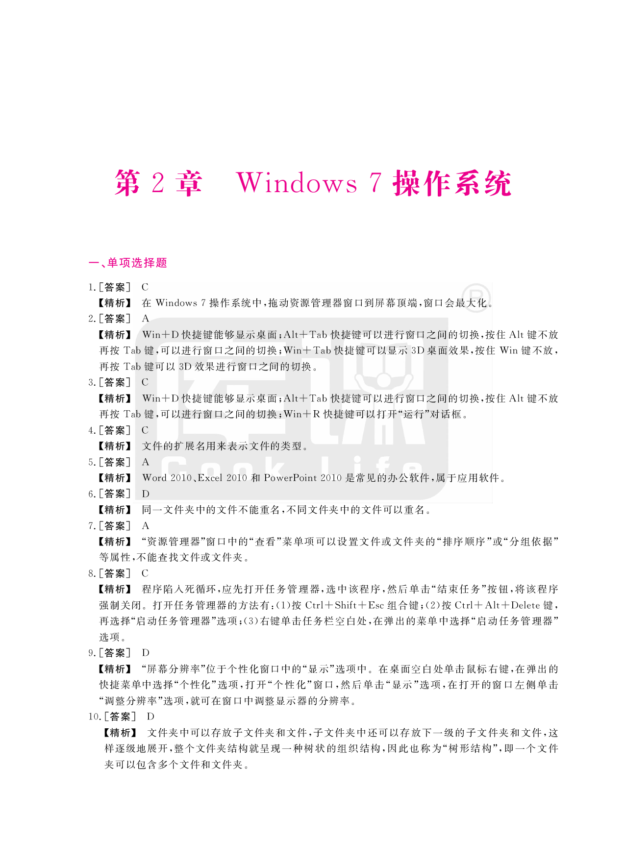 21版四川计算机教材课后题解析.pdf 第5页