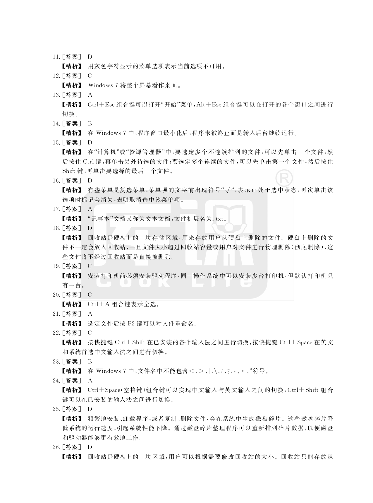 21版四川计算机教材课后题解析.pdf 第6页