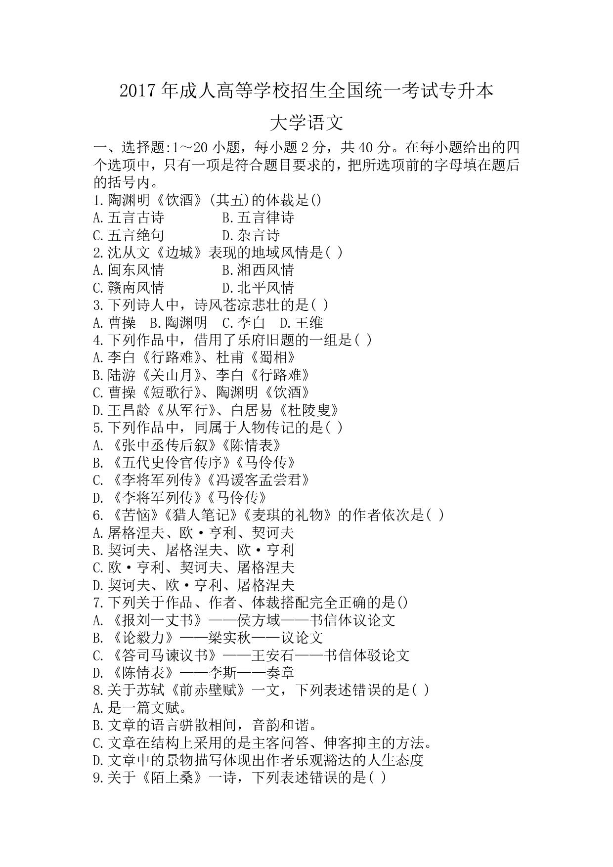 2017年《大学语文》真题.pdf 第1页