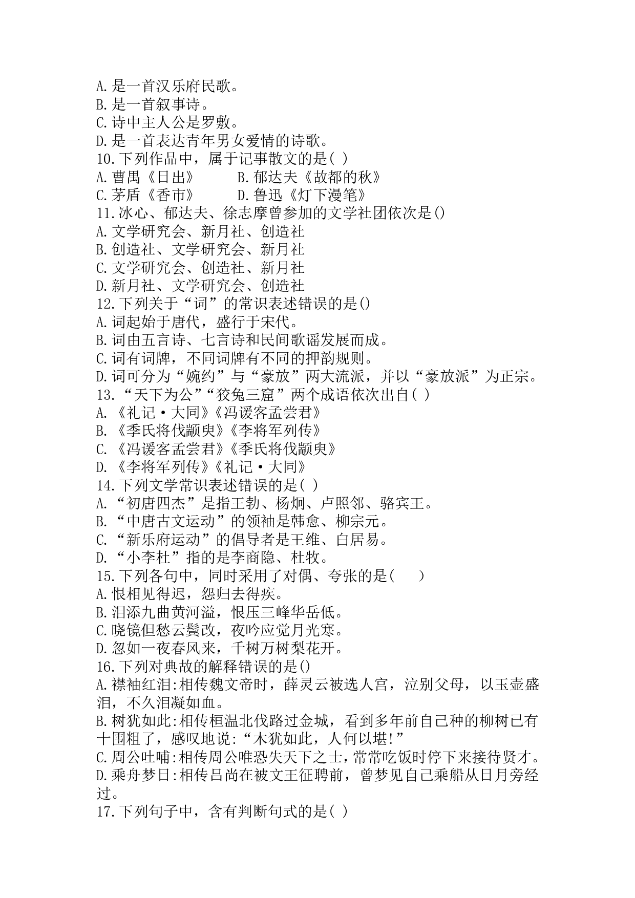 2017年《大学语文》真题.pdf 第2页