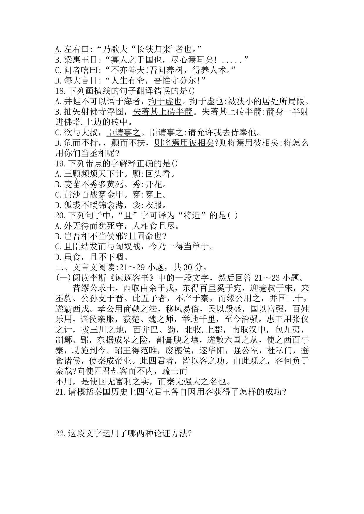 2017年《大学语文》真题.pdf 第3页