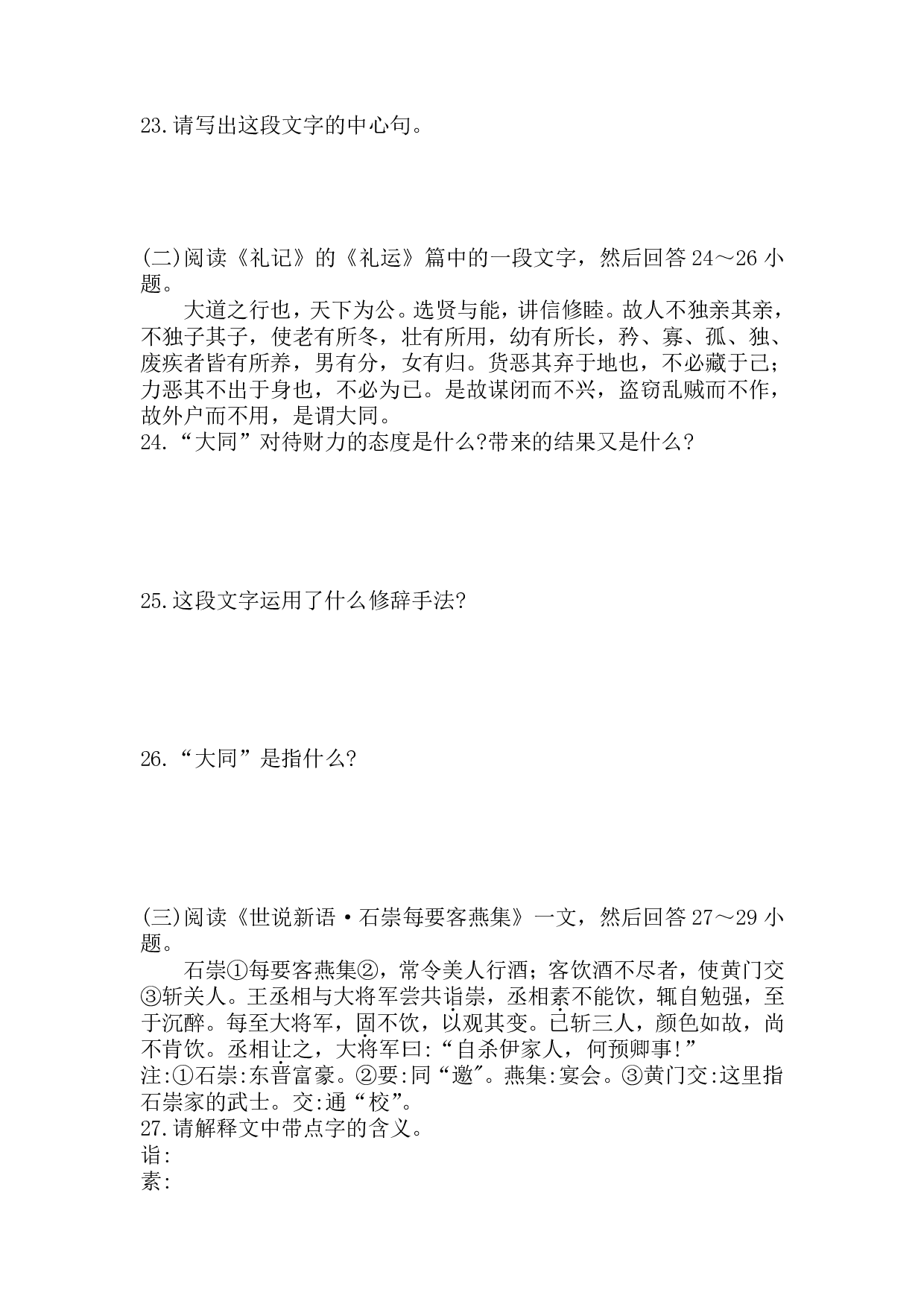 2017年《大学语文》真题.pdf 第4页