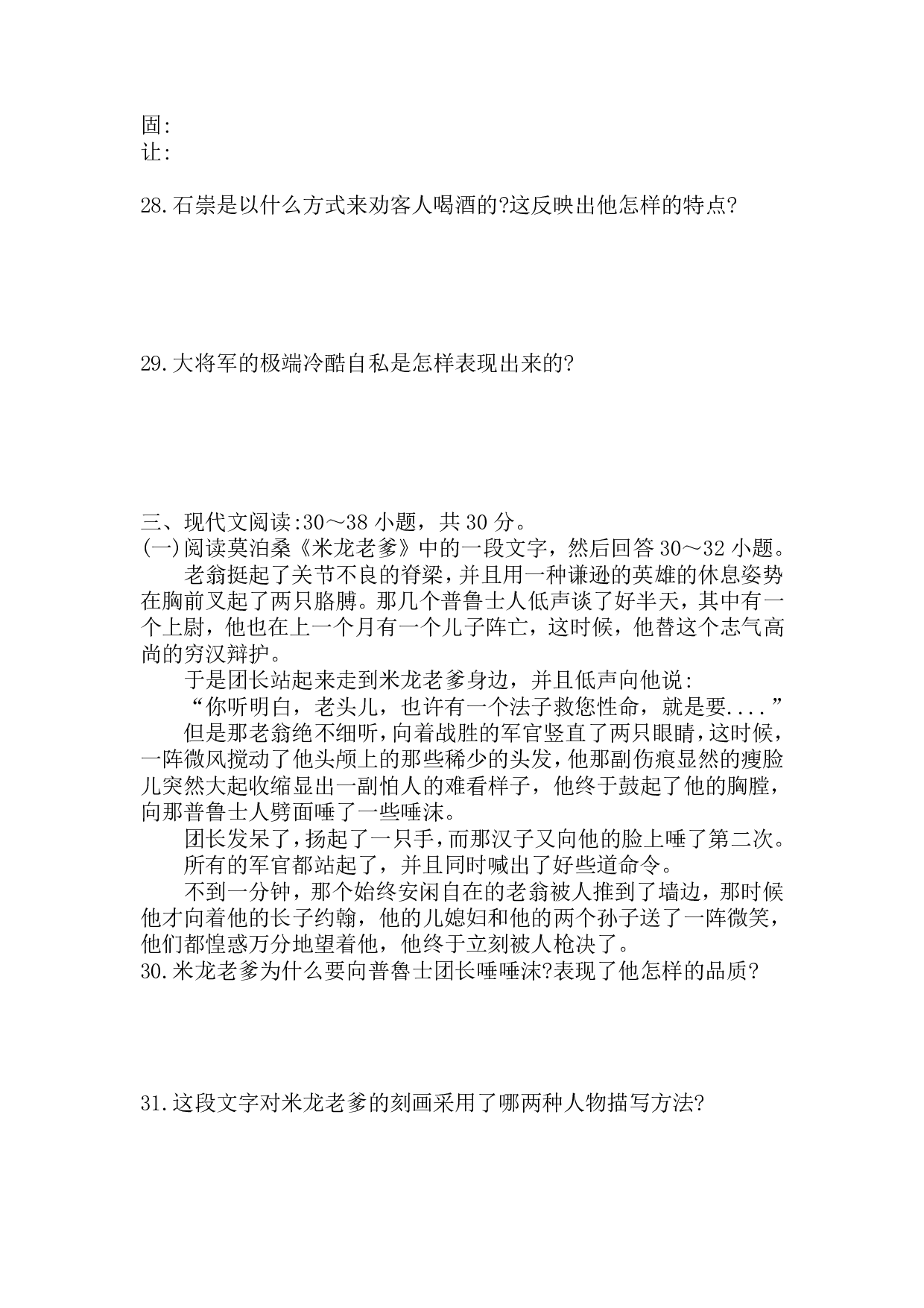 2017年《大学语文》真题.pdf 第5页