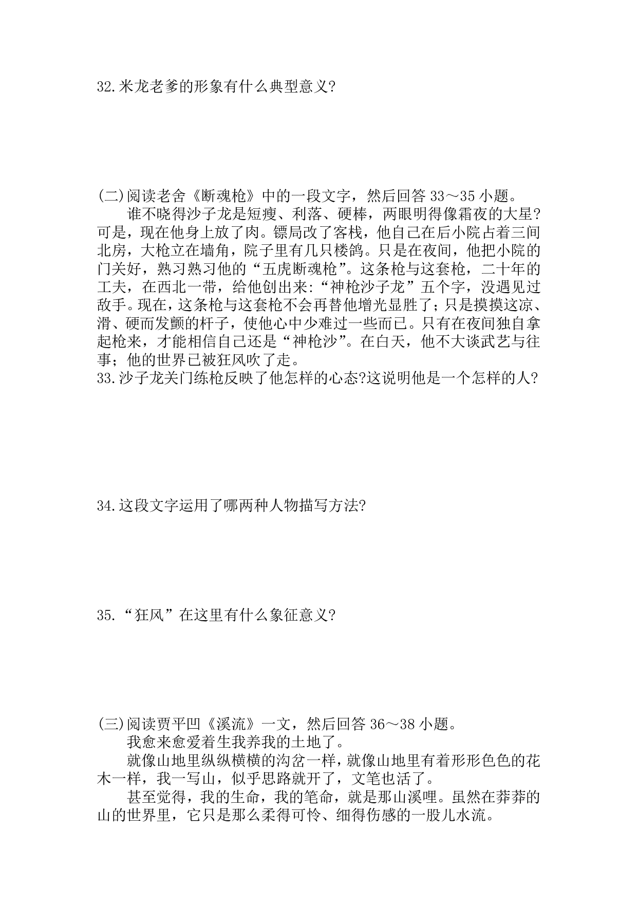 2017年《大学语文》真题.pdf 第6页