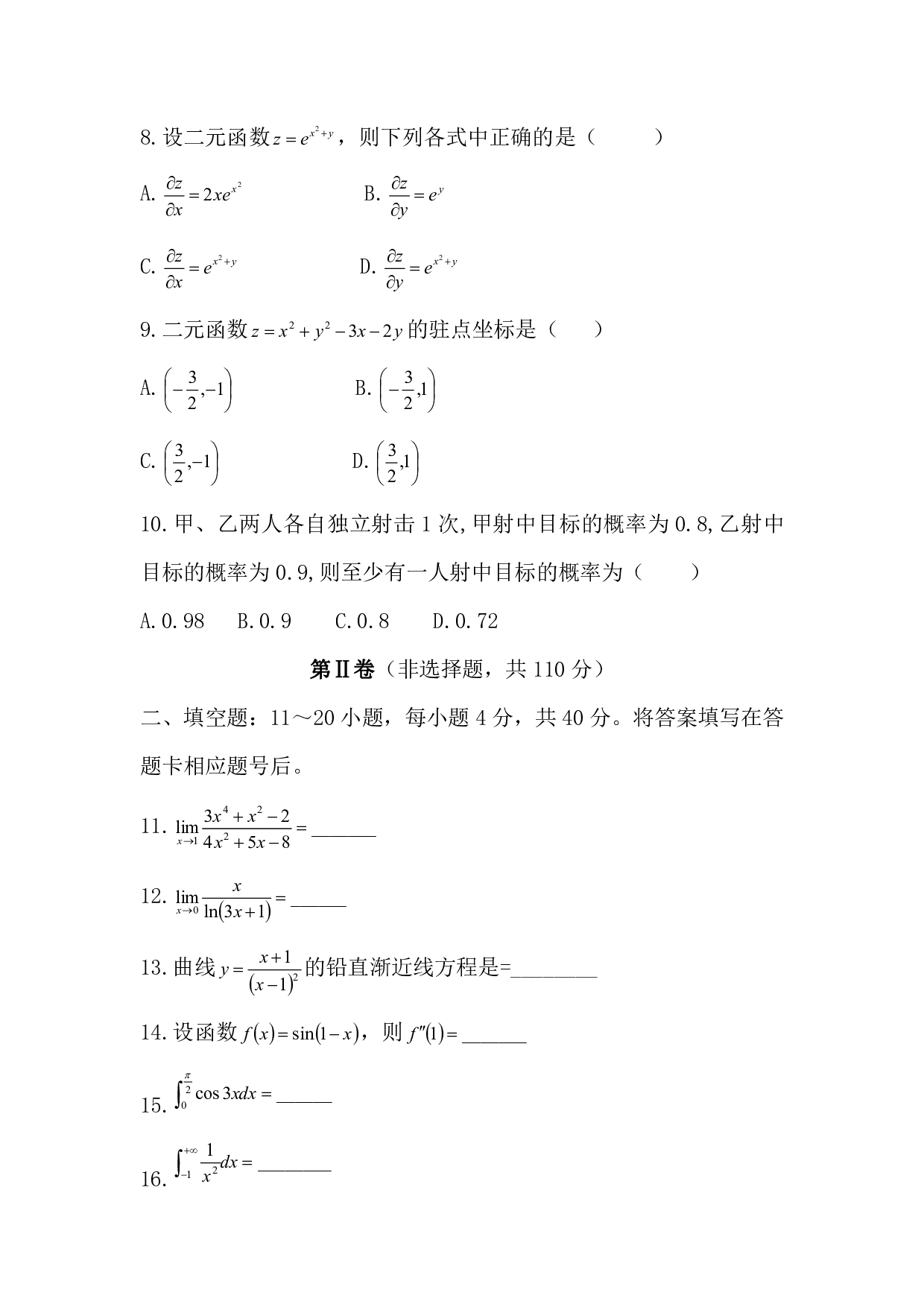 2017年《高数（二）》真题.pdf 第2页