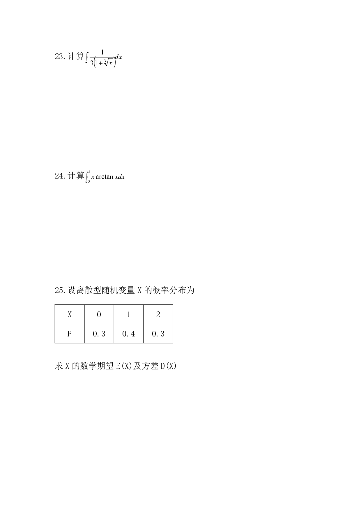 2017年《高数（二）》真题.pdf 第4页