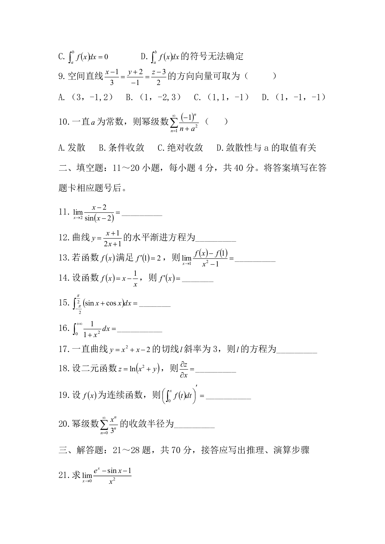 2017年《高数》真题.pdf 第2页