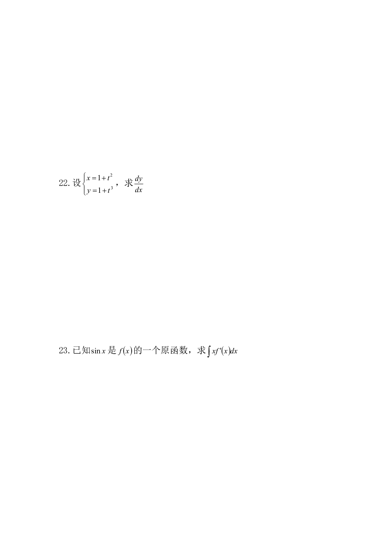 2017年《高数》真题.pdf 第3页