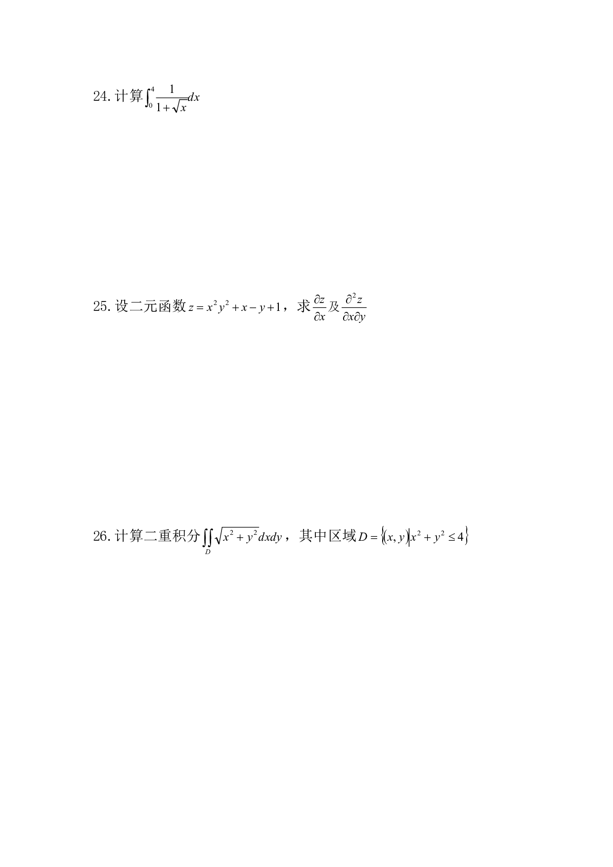 2017年《高数》真题.pdf 第4页