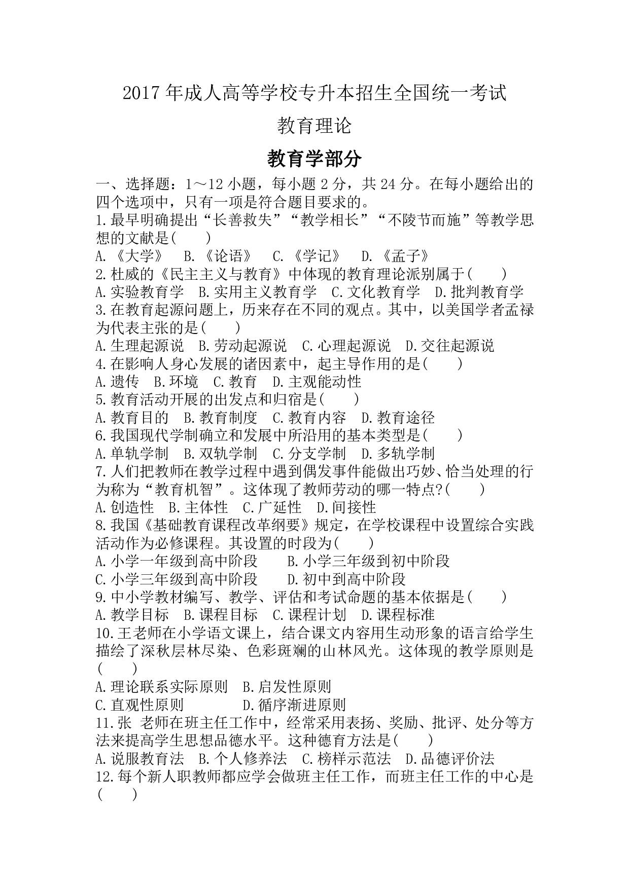2017年《教育理论》真题.pdf 第1页