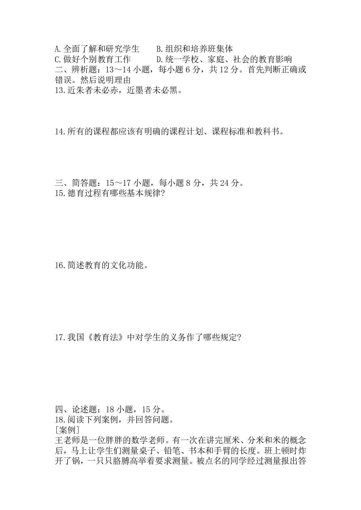 2017年《教育理论》真题.pdf 第2页