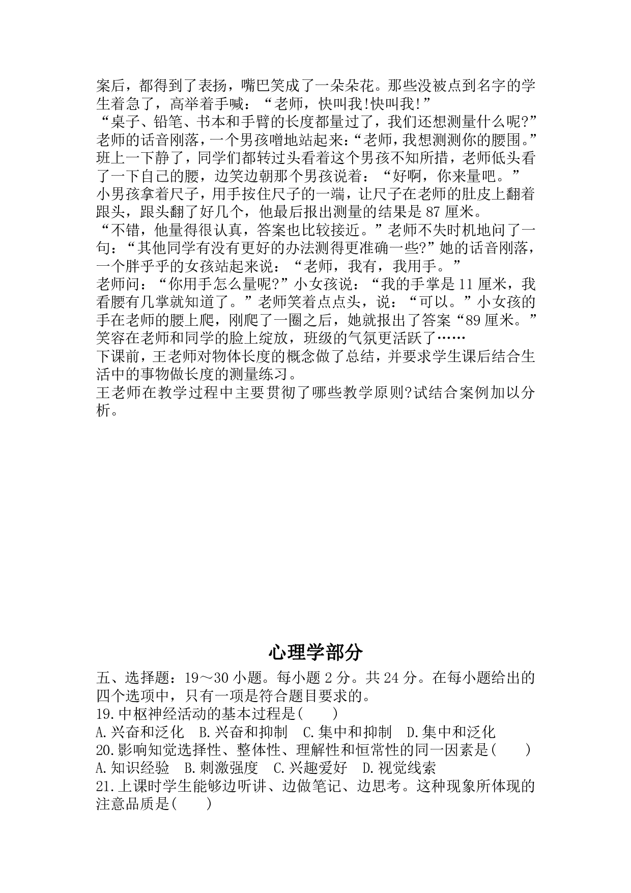 2017年《教育理论》真题.pdf 第3页