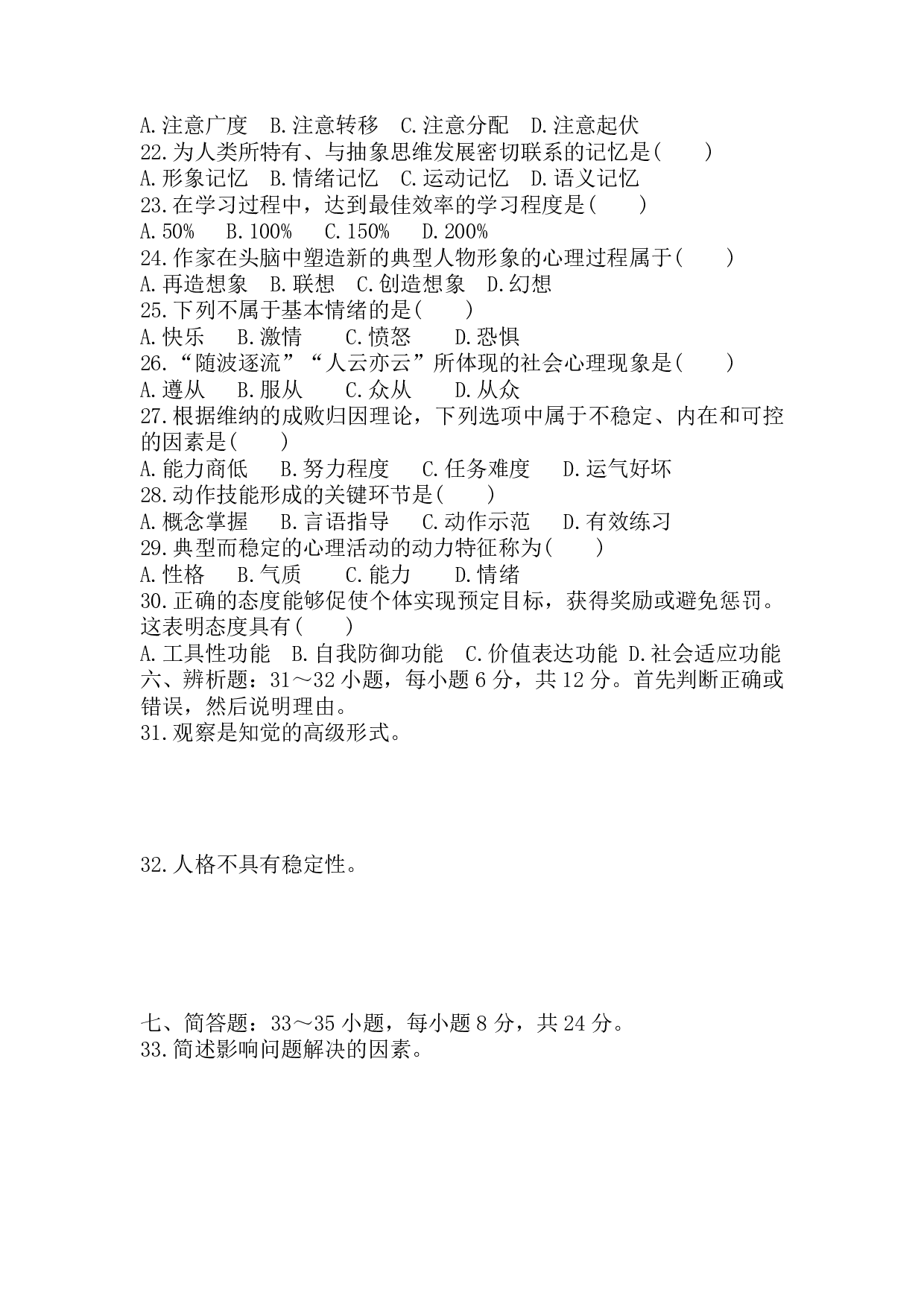 2017年《教育理论》真题.pdf 第4页