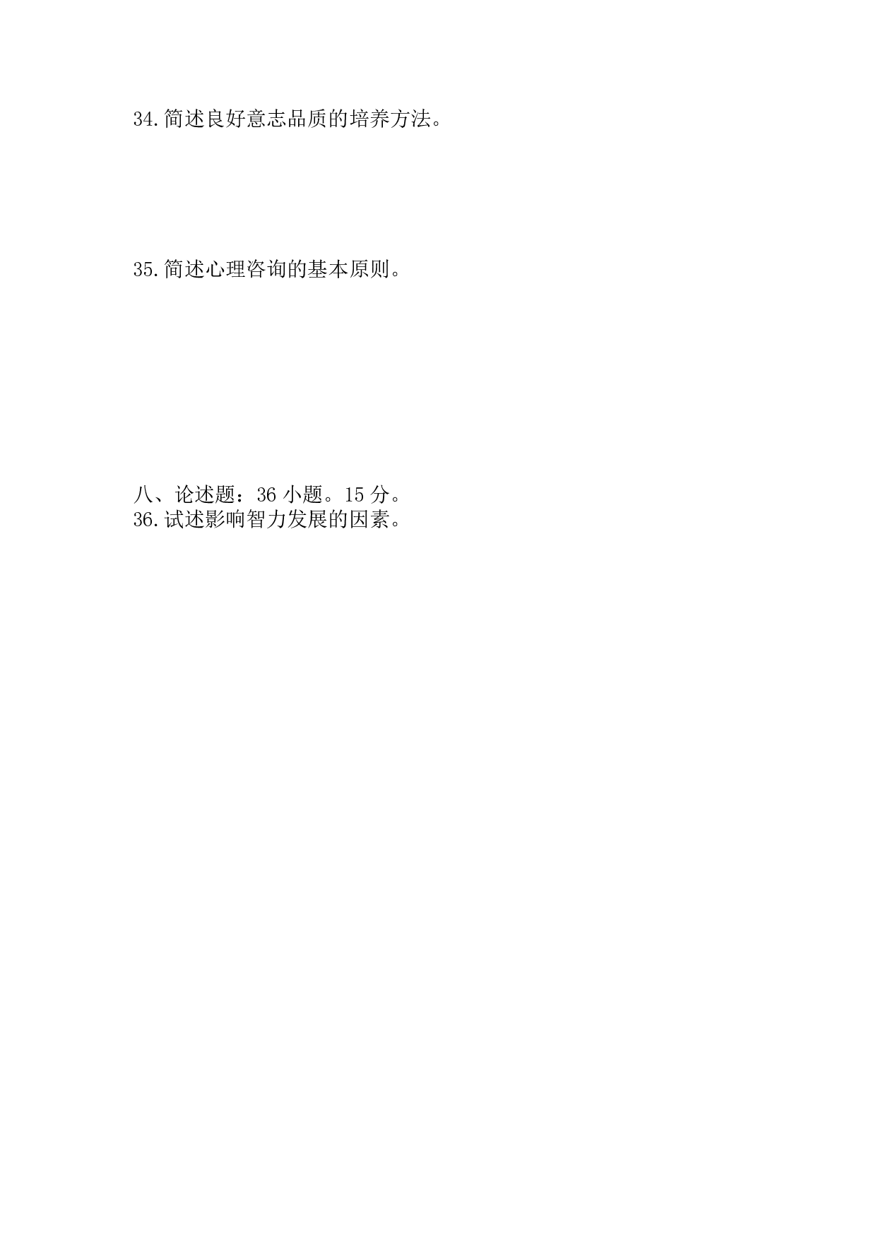 2017年《教育理论》真题.pdf 第5页