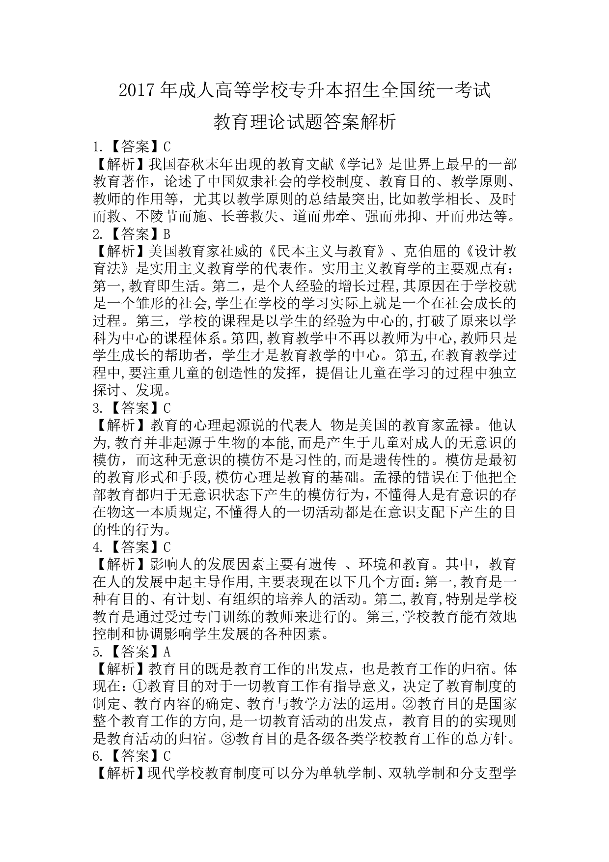 2017年《教育理论》真题.pdf 第6页