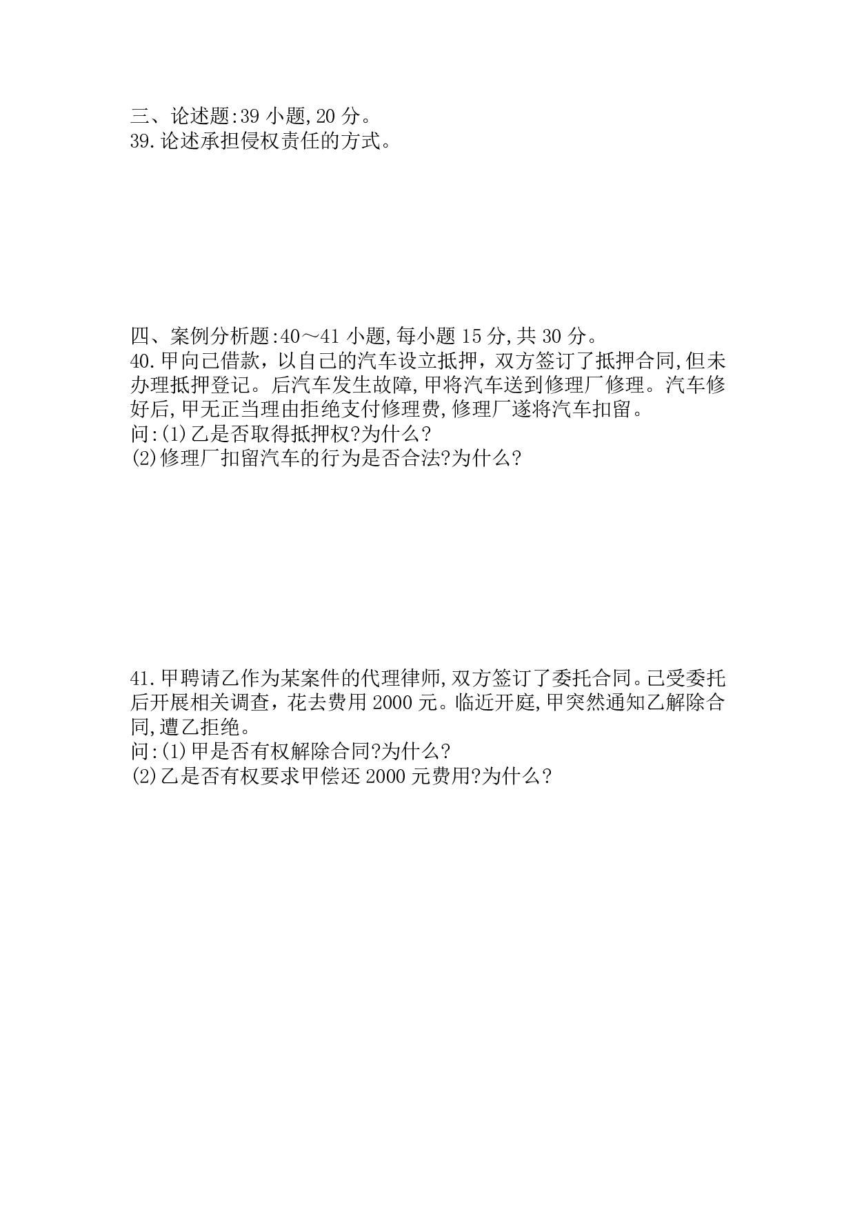 2017年《民法》真题.pdf 第4页