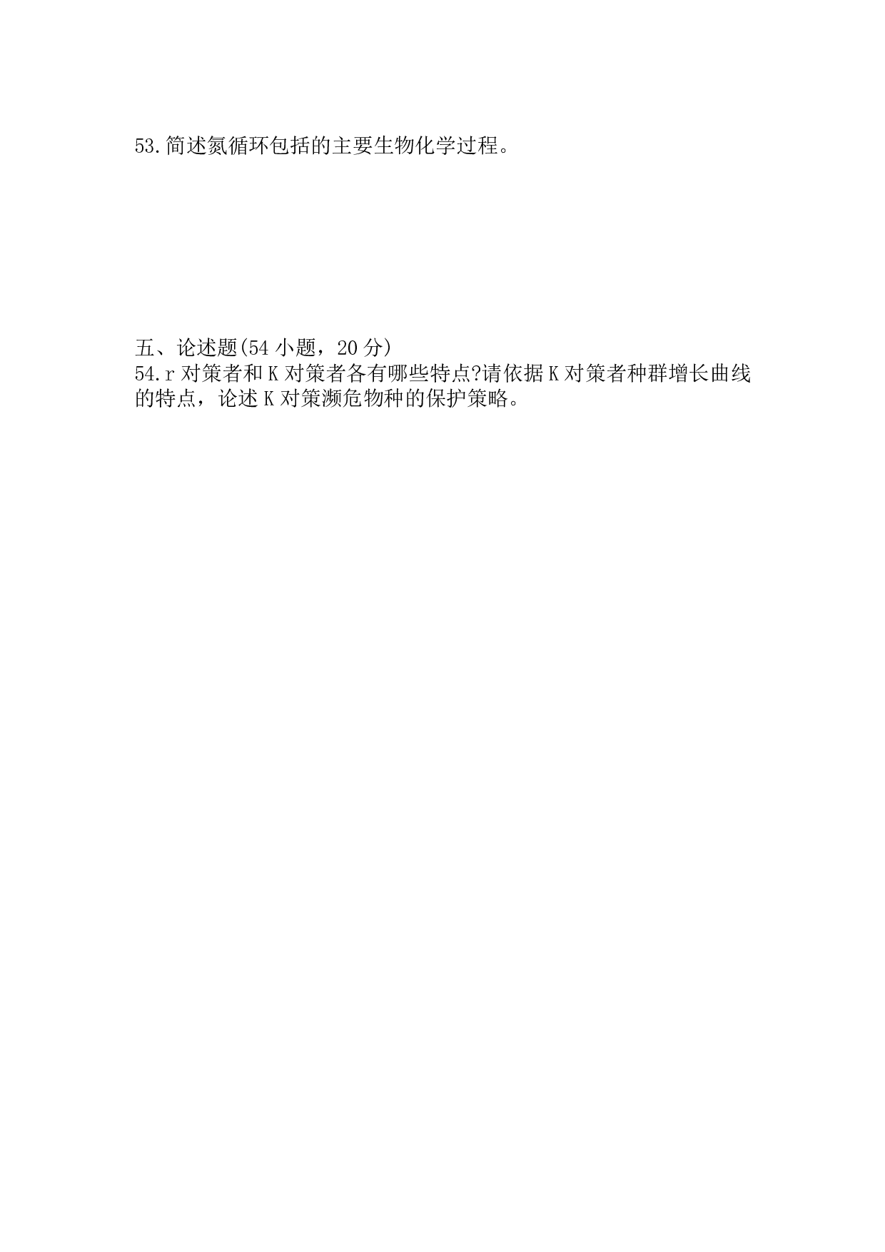 2017年《生态学基础》真题.pdf 第4页