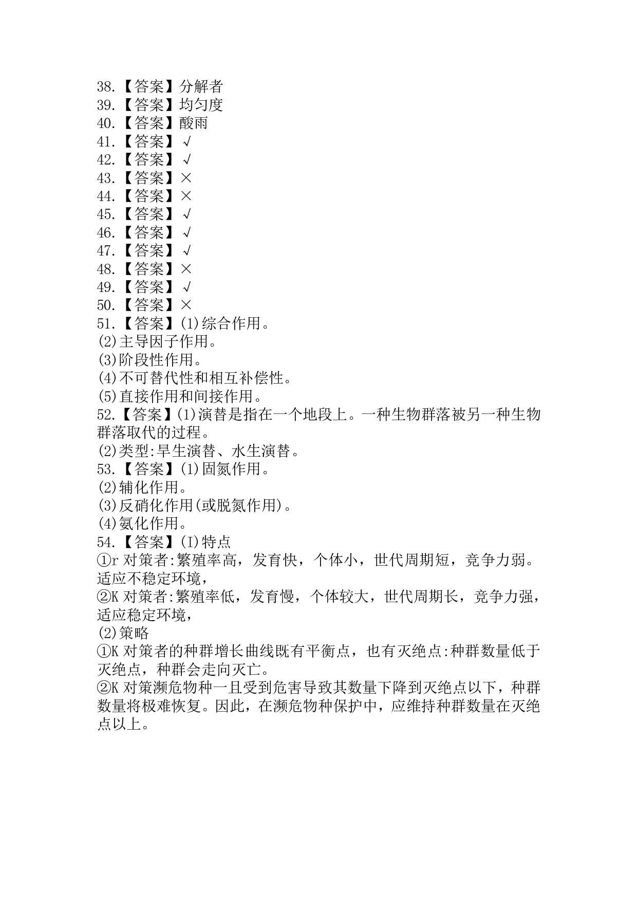 2017年《生态学基础》真题.pdf 第6页
