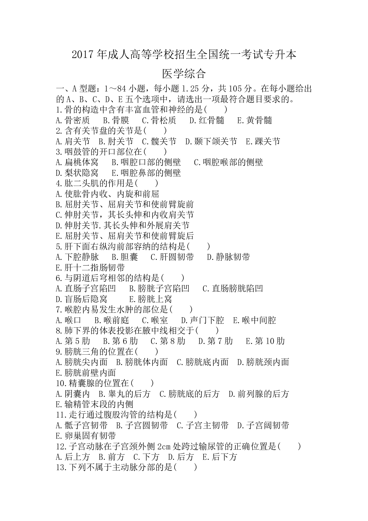 2017年《医学综合》真题 .pdf 第1页